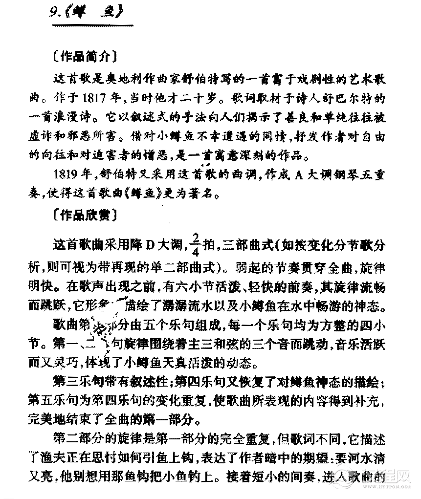 外国优秀艺术歌曲《鳟鱼》作品简介与欣赏