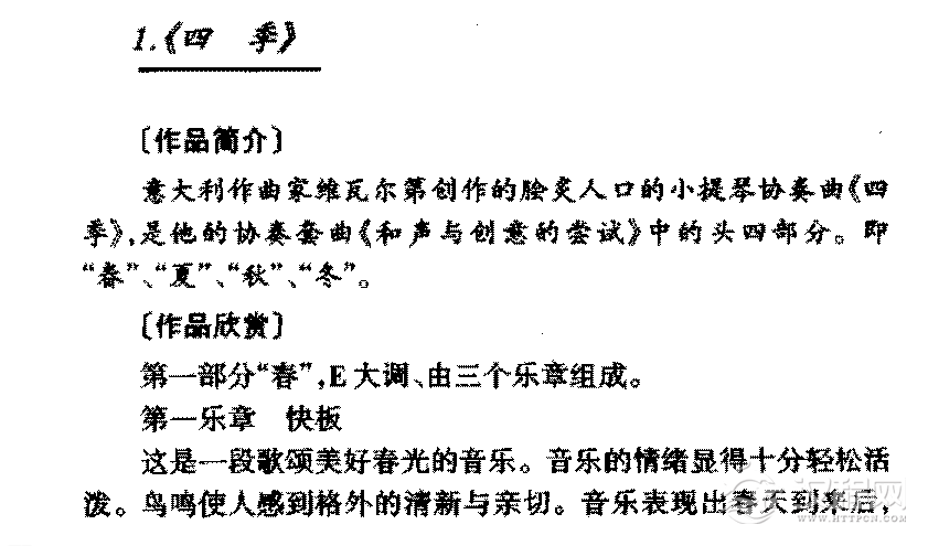 外国小提琴传世名曲《四季》简介与赏析