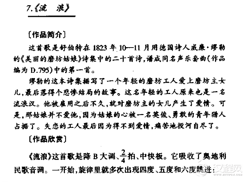 外国优秀艺术歌曲《流浪》作品简介与欣赏