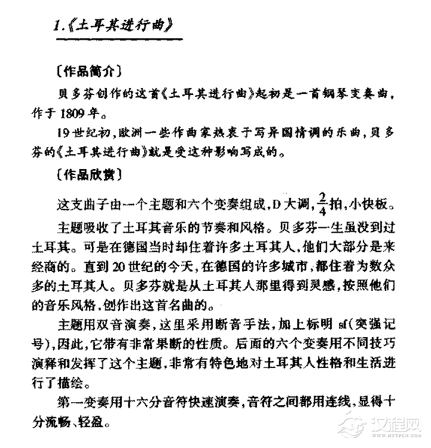 外国钢琴曲传世名曲《土耳其进行曲》简介与赏析
