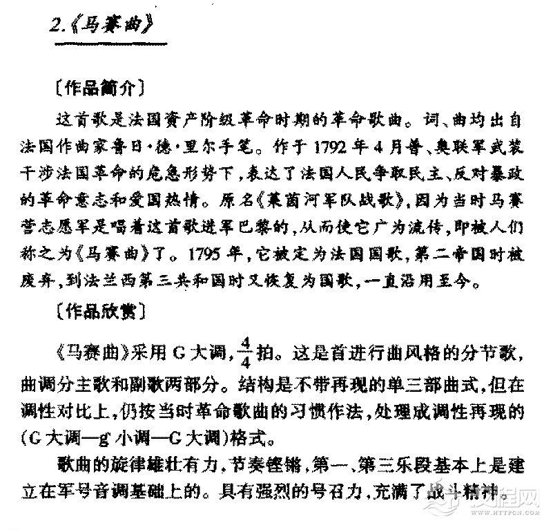外国优秀通俗歌曲《马赛歌》作品简介与欣赏