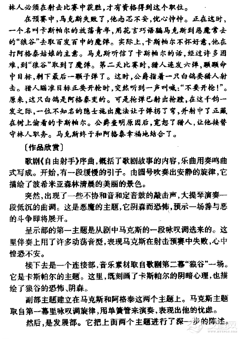 外国管弦乐作品传世名曲歌剧《自由射手》序曲简介与赏析