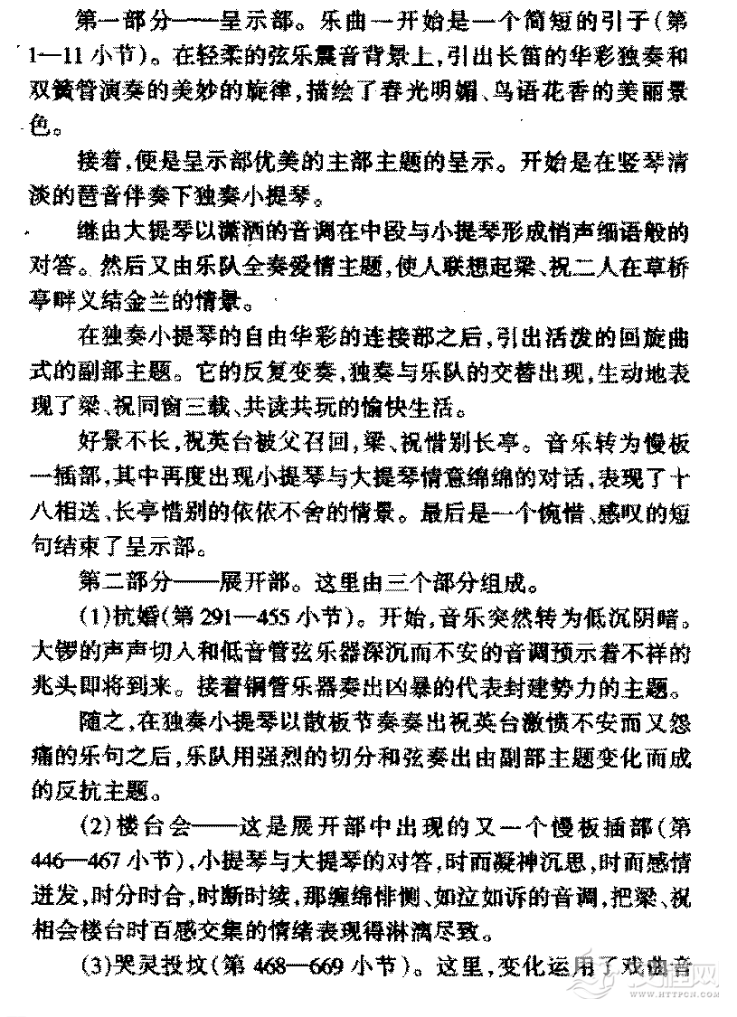 中国传世大型器乐名曲《梁山伯与祝英台》简介与赏析