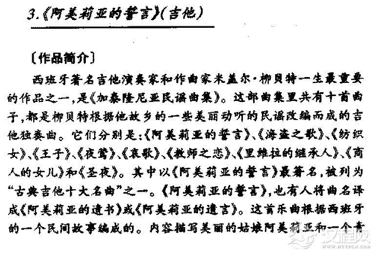 外国器乐传世名曲《阿美莉亚的誓言 吉他》简介与赏析