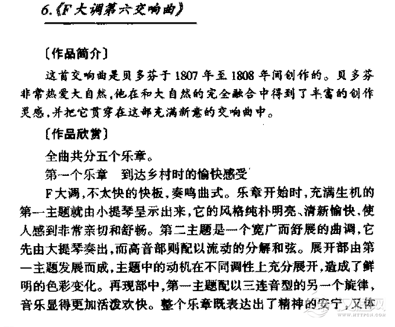 外国管弦乐作品传世名曲《F大调第六交响曲》简介与赏析