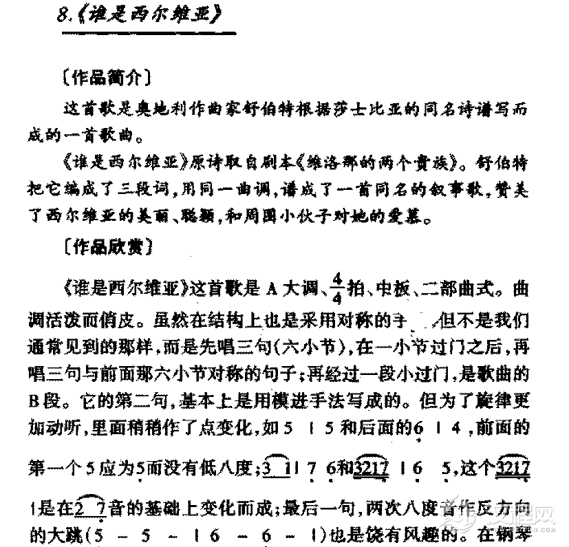 外国优秀艺术歌曲《谁是西尔维亚》作品简介与欣赏