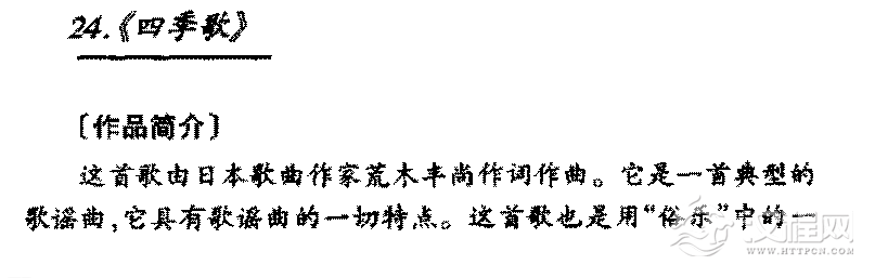 外国优秀通俗歌曲《四季歌》作品简介与欣赏