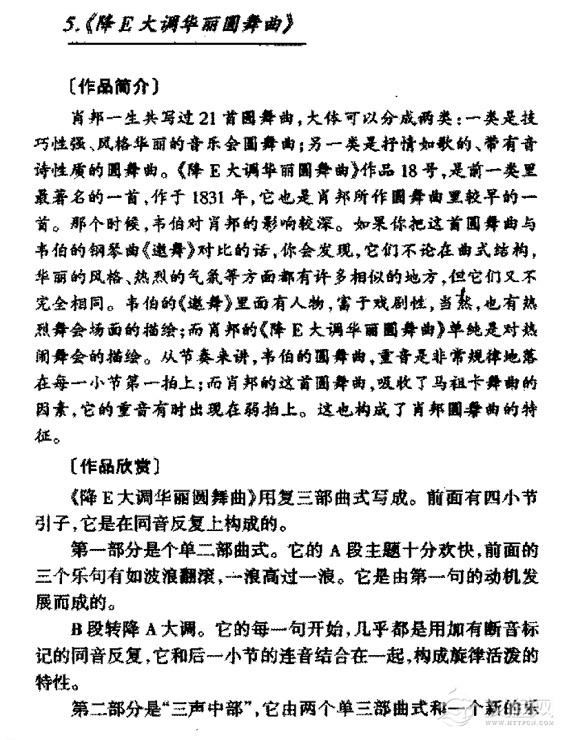 外国钢琴曲传世名曲《降E大调华丽圆舞曲》简介与赏析