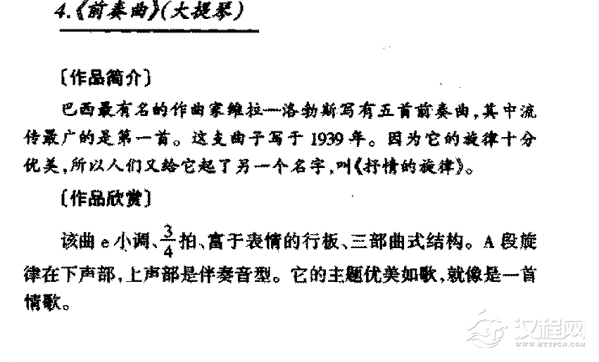 外国器乐传世名曲《前奏曲 大提琴》简介与赏析