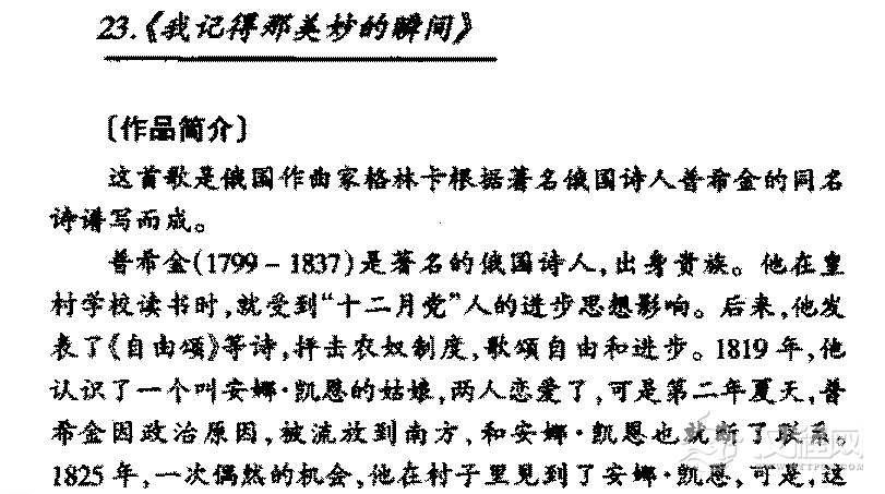 外国优秀艺术歌曲《我记得那美妙的瞬间》作品简介与欣赏