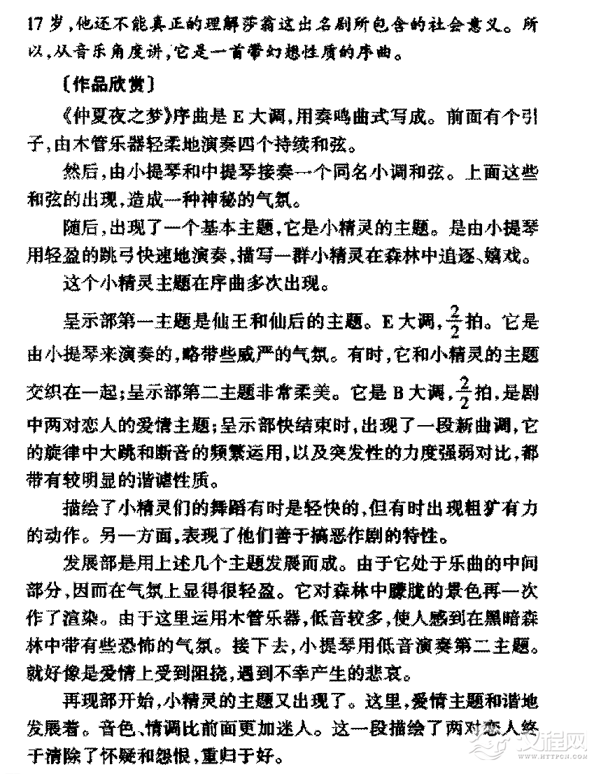 外国管弦乐作品传世名曲戏剧《仲夏夜之梦》序曲简介与赏析