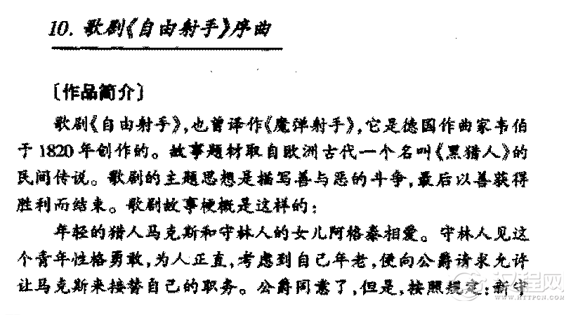 外国管弦乐作品传世名曲歌剧《自由射手》序曲简介与赏析