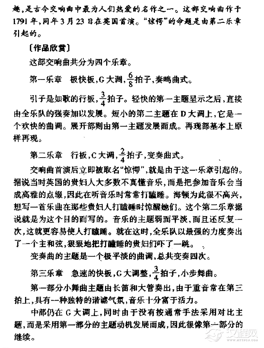 外国管弦乐作品传世名曲《第九十四交响曲》简介与赏析