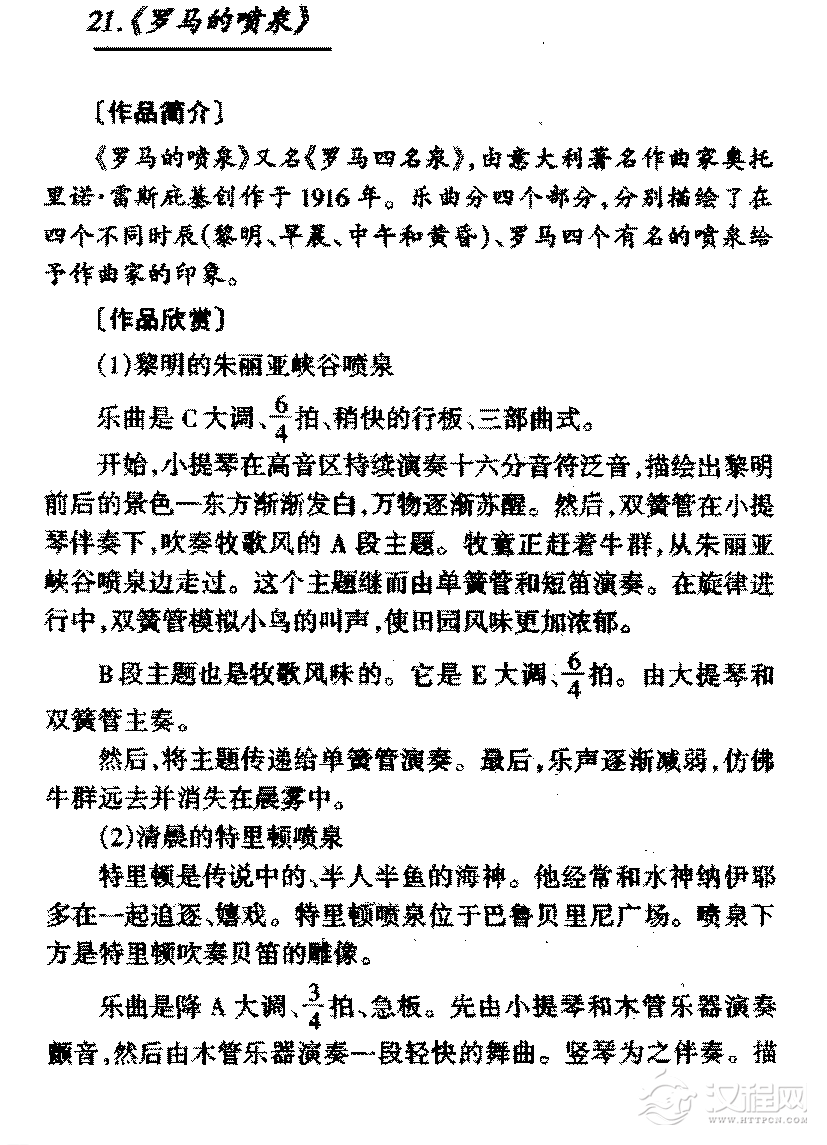 外国管弦乐作品传世名曲《罗马的喷泉》简介与赏析