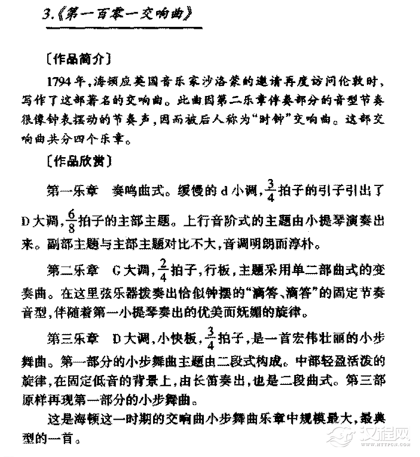 外国管弦乐作品传世名曲《第一百零一交响曲》简介与赏析