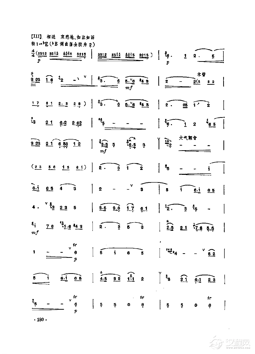 笛子独奏曲《走西口》南维德、魏家稔、李镇/曲