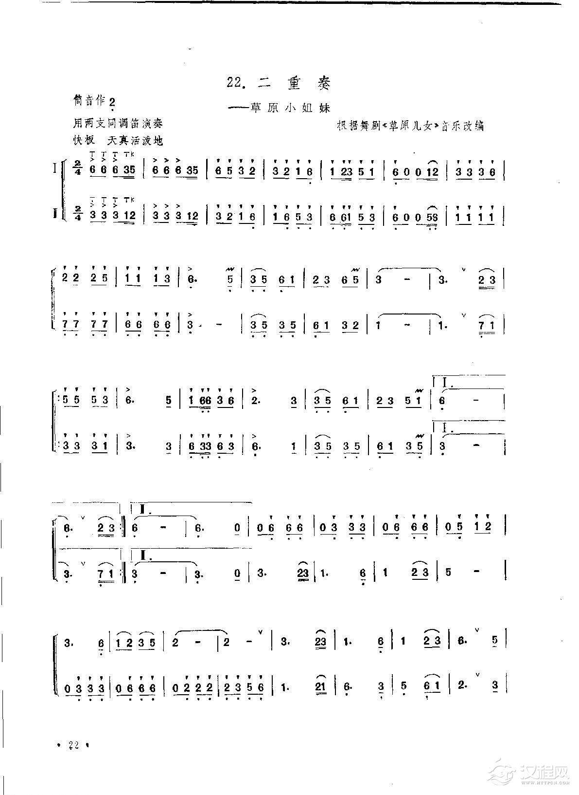 笛子练习曲选《二重奏——草原小姐妹》竹笛练习乐谱