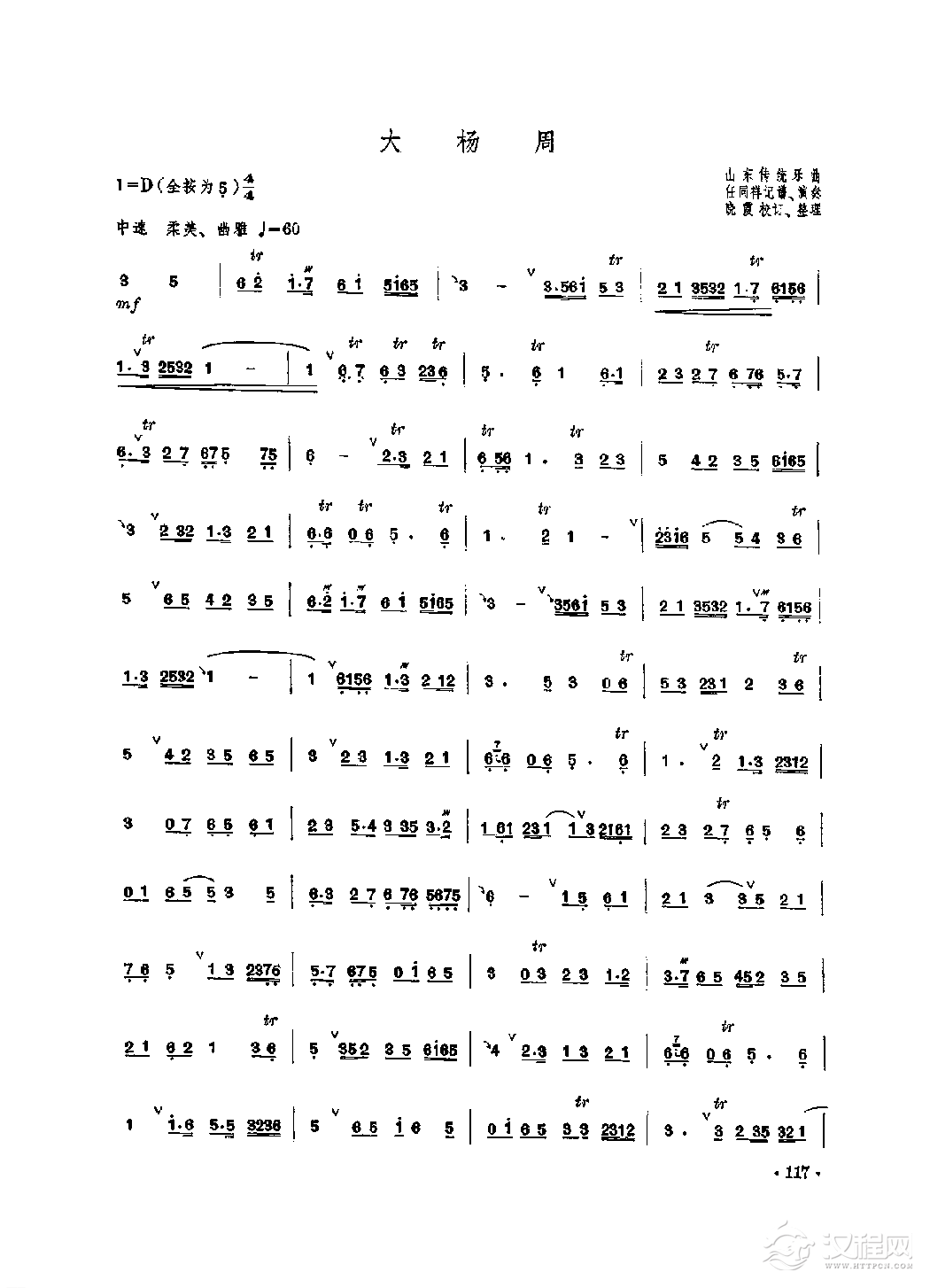 笛子独奏曲《大杨周》山东传统乐曲