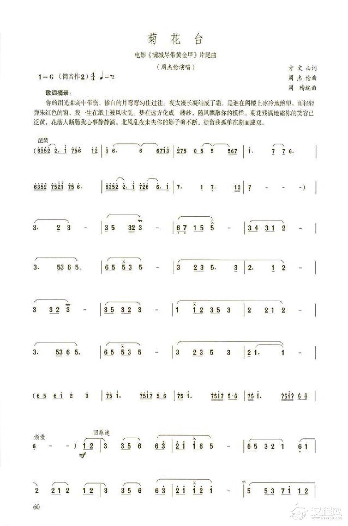 笛子流行金曲《菊花台》中级独奏乐谱