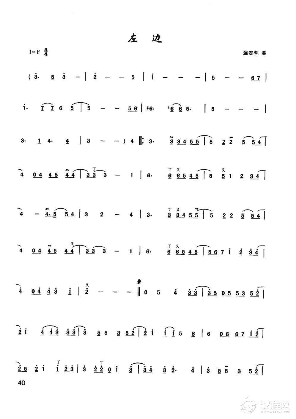 竹笛流行歌曲谱《左边》陈咏秋笛子曲