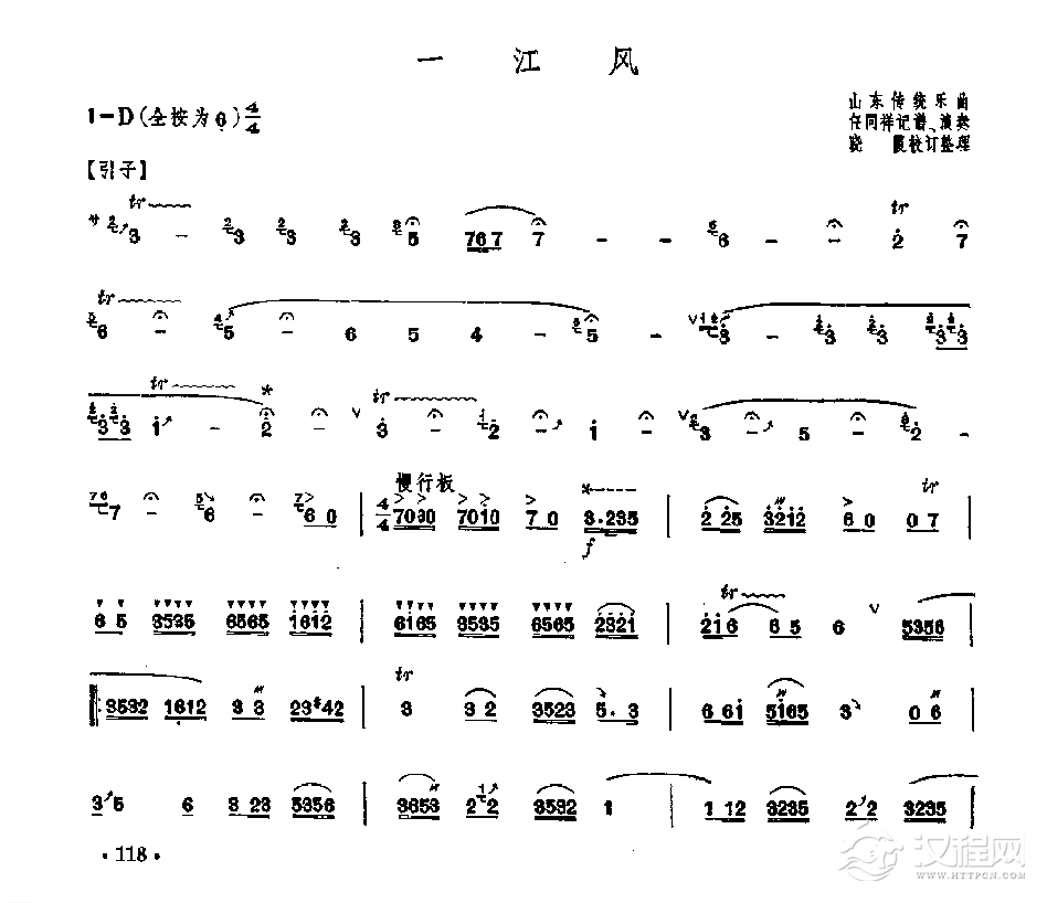笛子独奏曲《一江风》山东传统乐曲