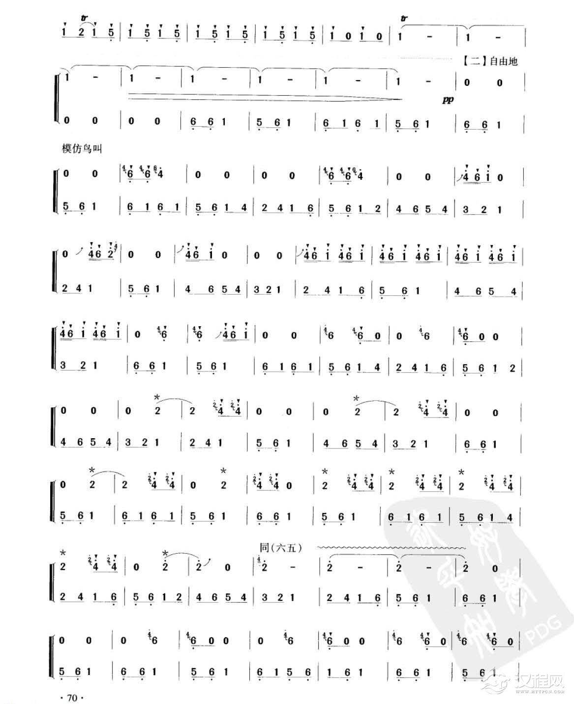 笛子考级练习曲《荫中鸟&刘管乐曲》竹笛六级乐曲谱