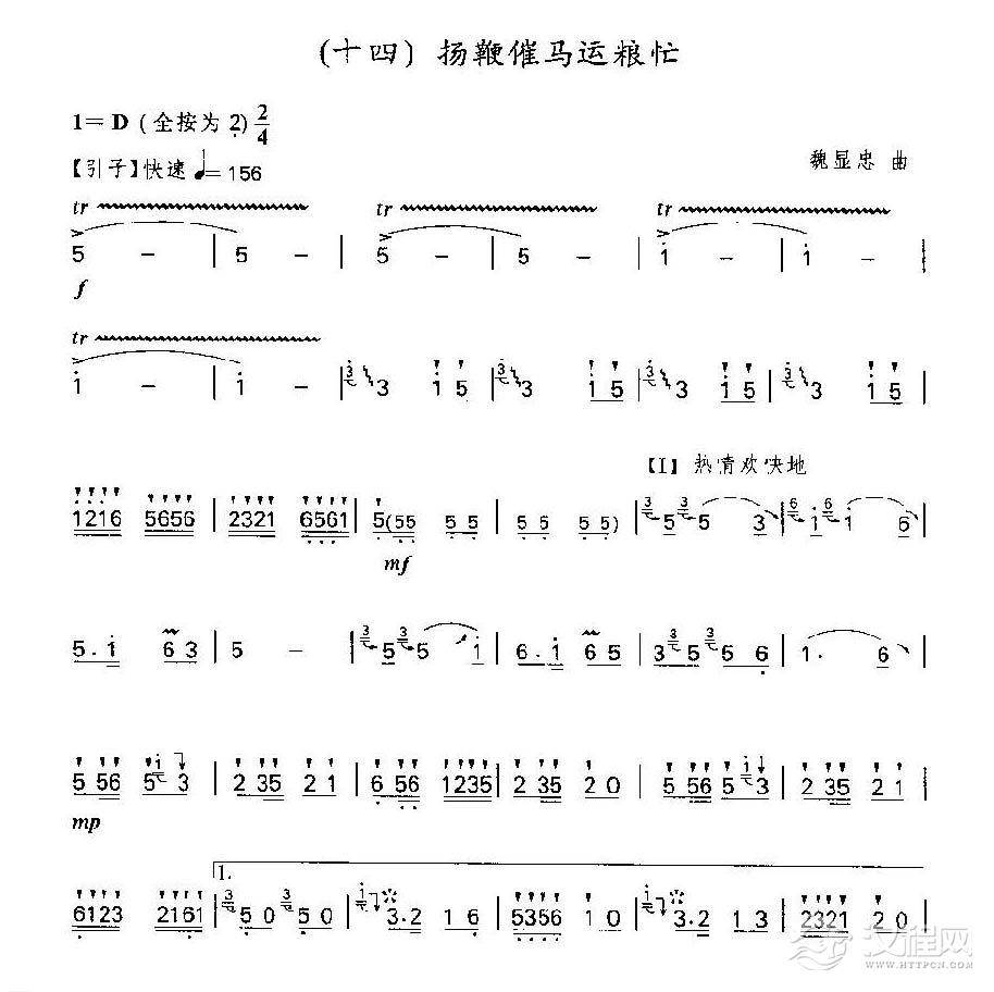 笛子独奏乐曲《扬鞭催马运粮忙》魏显忠 曲