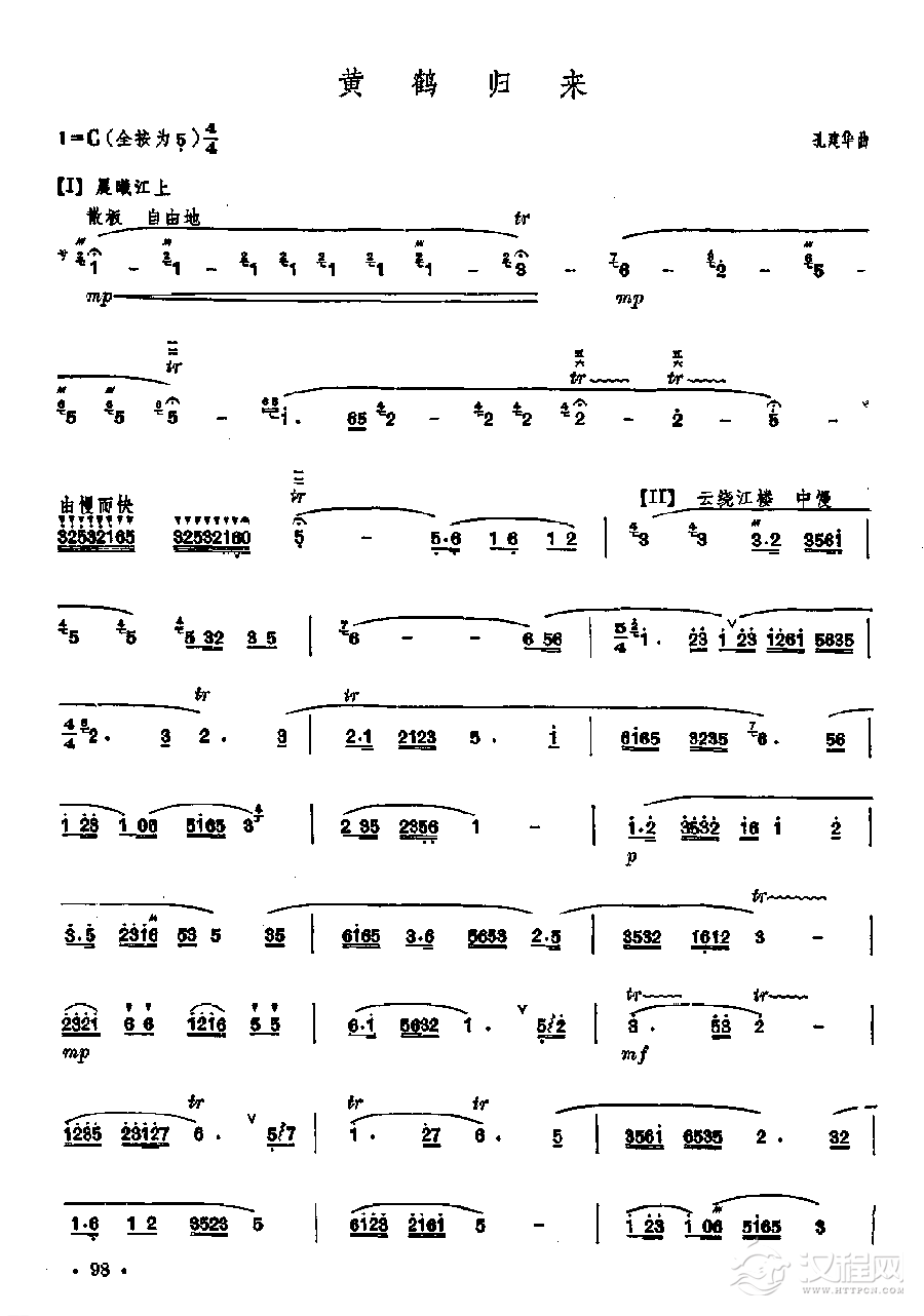 笛子独奏曲《黄鹤归来》孔建华/曲