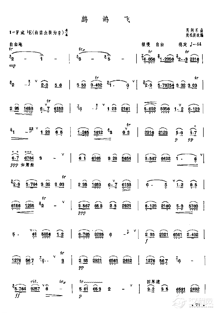 笛子独奏曲《鹧鸪飞》民间乐曲