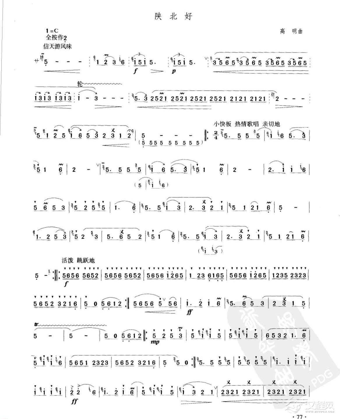 笛子考级练习曲《陕北好&高明曲》竹笛六级乐曲谱
