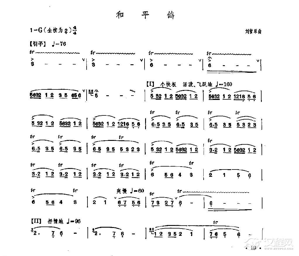 笛子独奏曲《和平鸽》刘管乐/曲