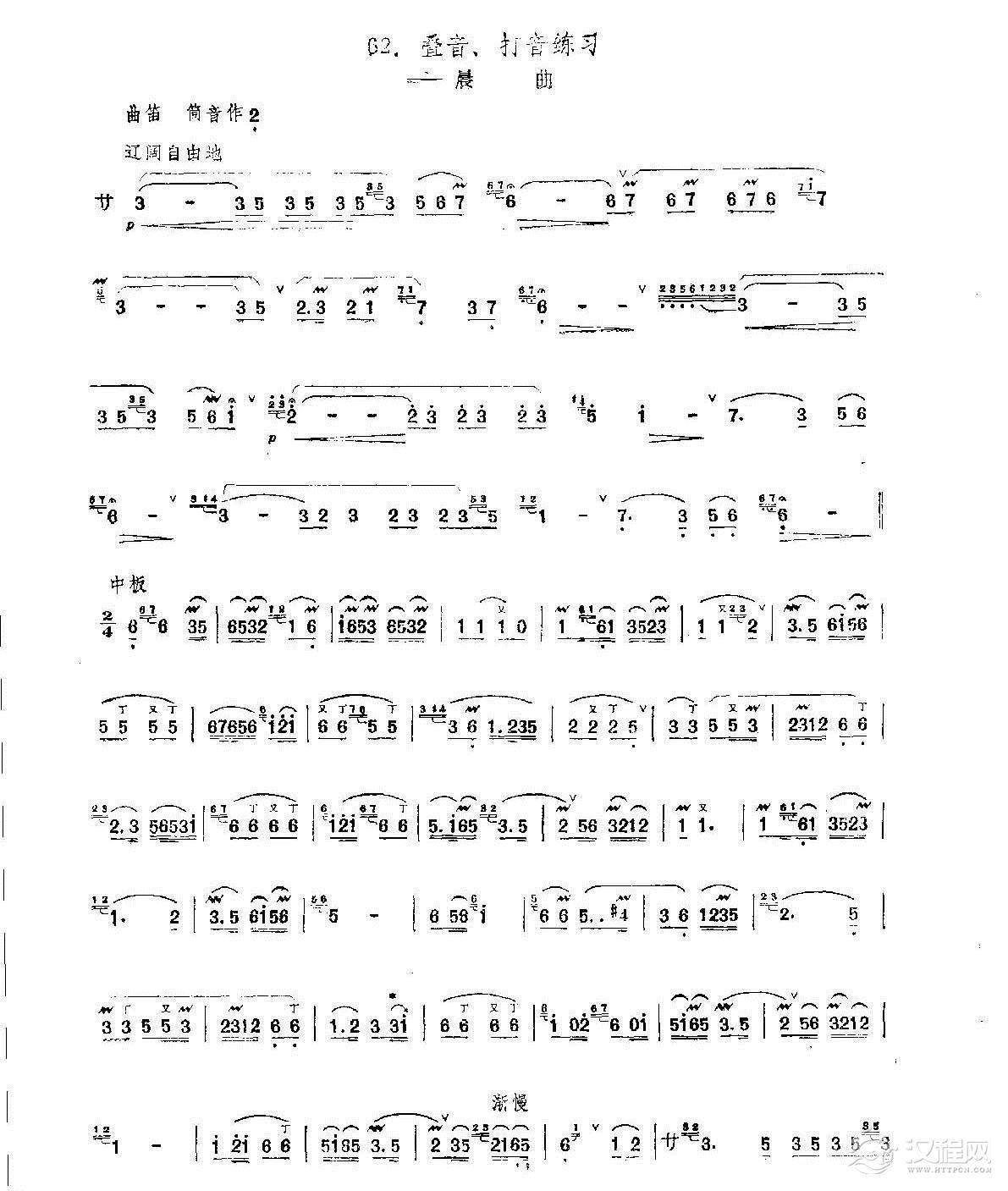 笛子练习曲选《叠音、打音练习——晨曲》竹笛练习乐谱