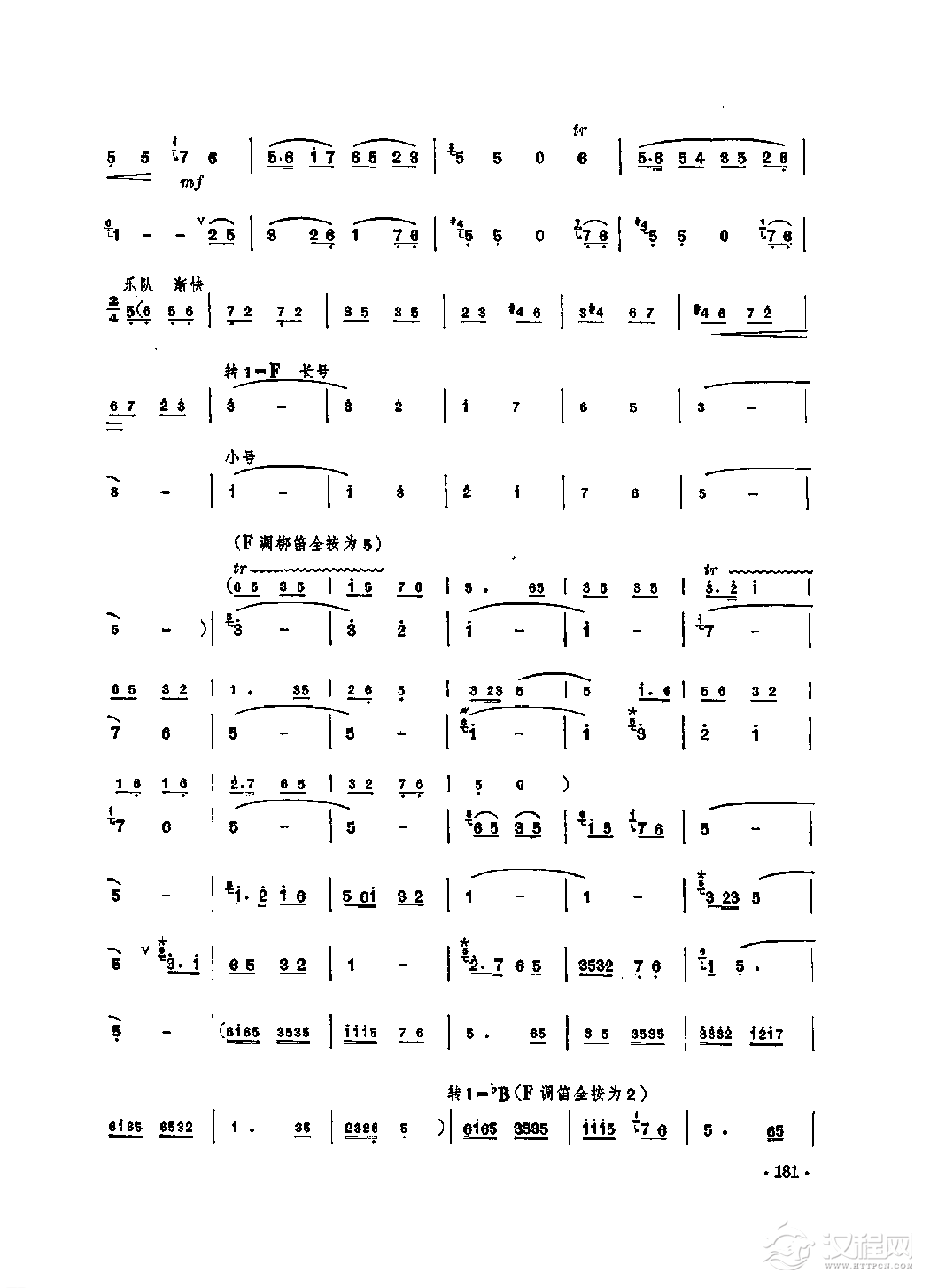 笛子独奏曲《走西口》南维德、魏家稔、李镇/曲
