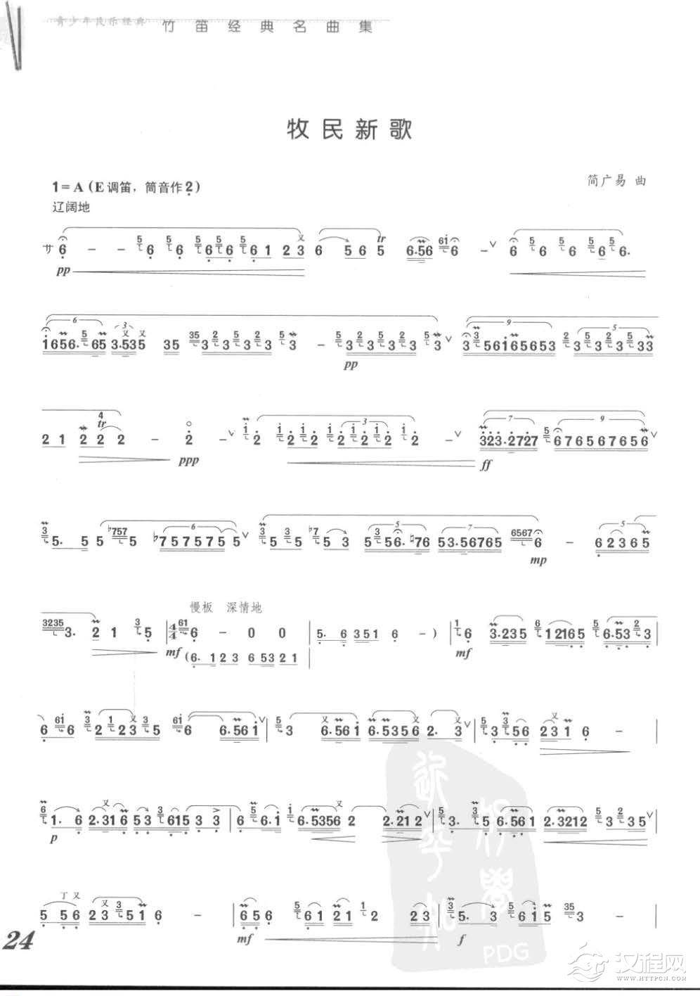 张维良竹笛经典名曲《牧民新歌》简广易曲