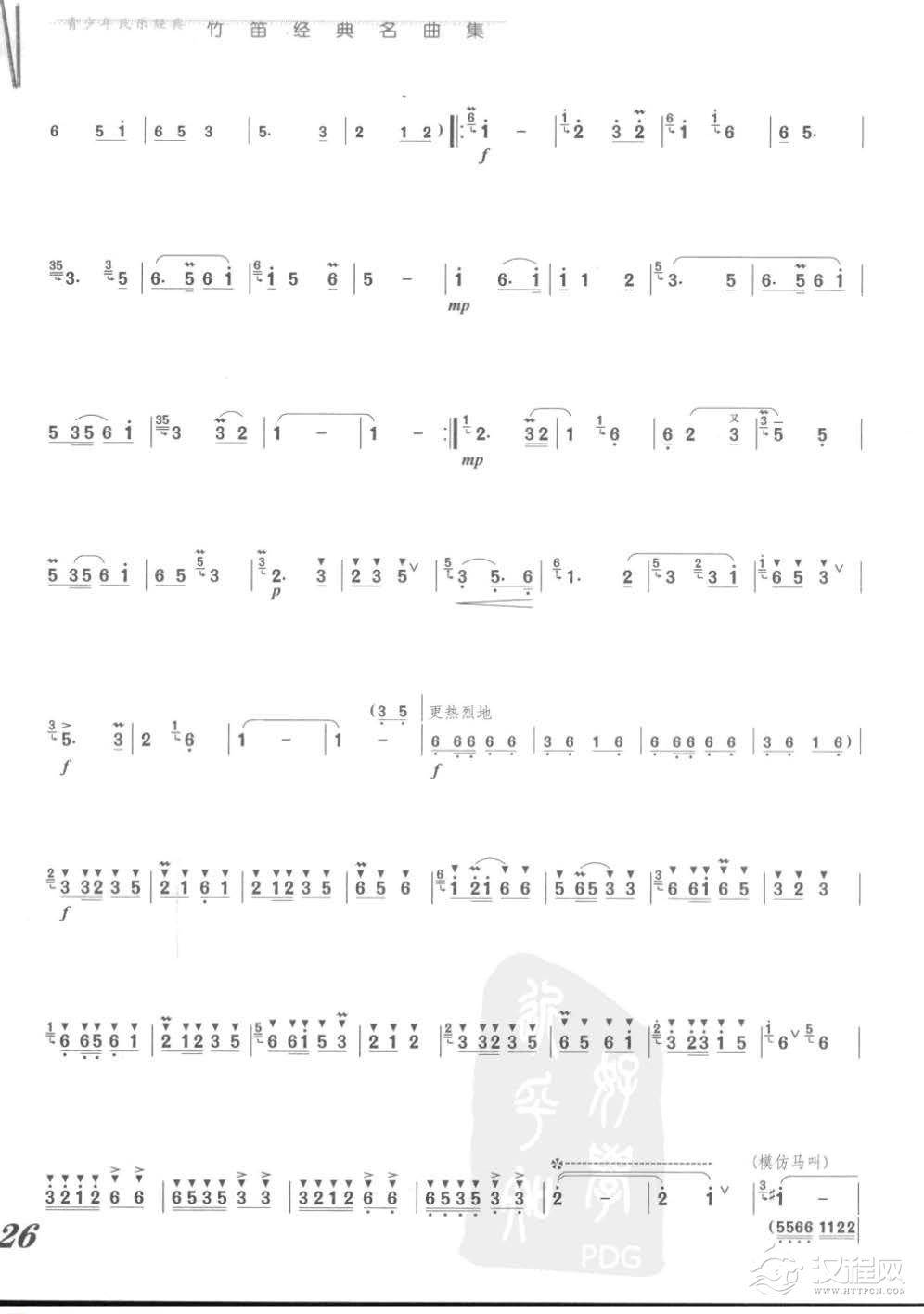 张维良竹笛经典名曲《牧民新歌》简广易曲