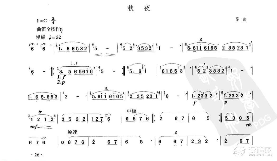 笛子考级练习曲《秋夜&昆曲》竹笛四级乐曲谱