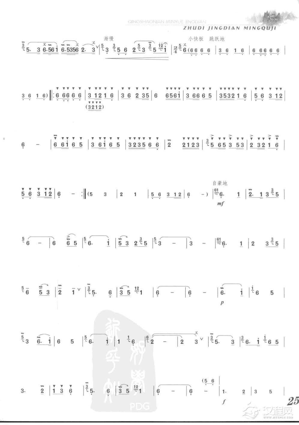 张维良竹笛经典名曲《牧民新歌》简广易曲