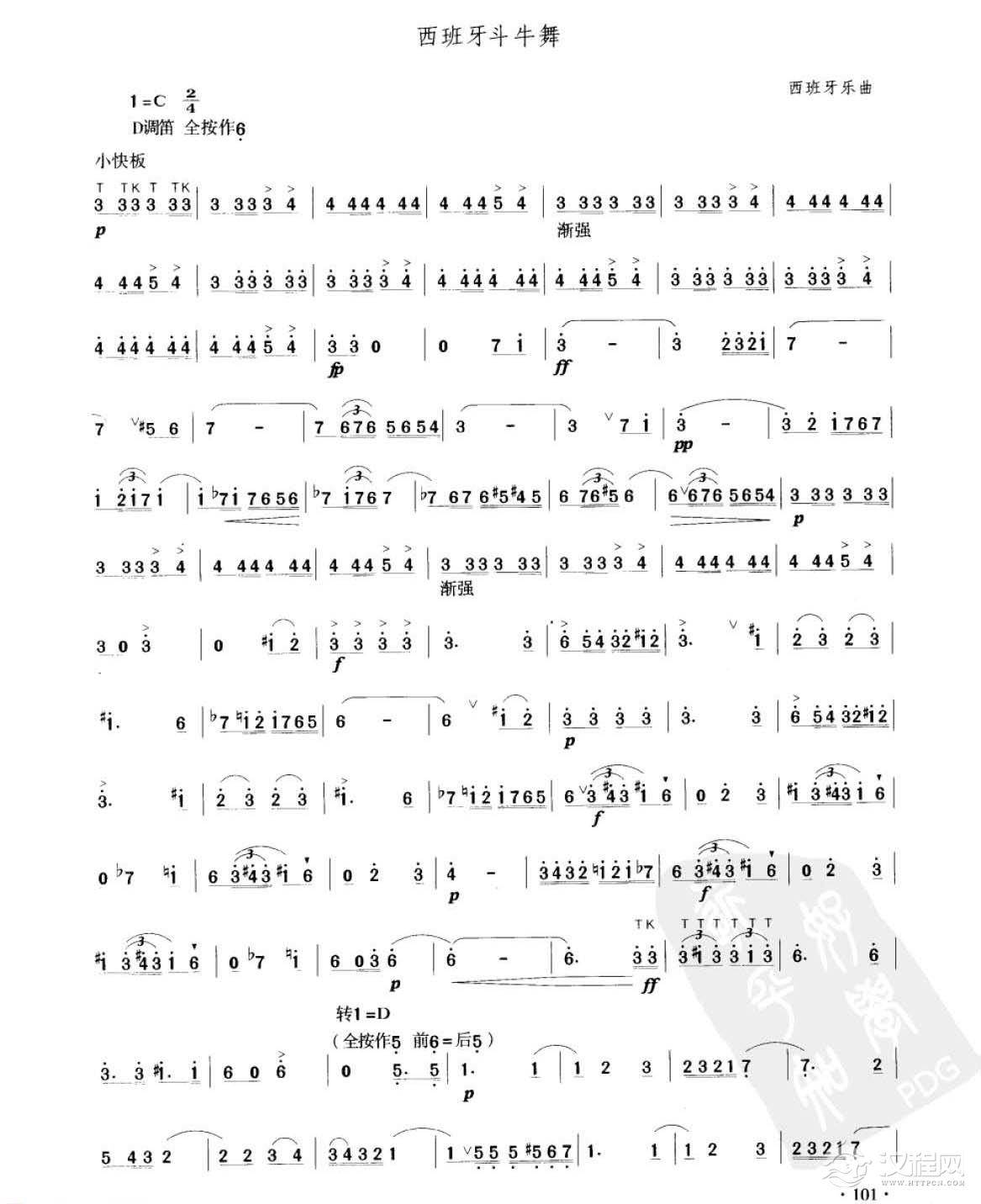 笛子考级练习曲《西班牙斗牛舞&西班牙乐曲》竹笛八级乐曲谱