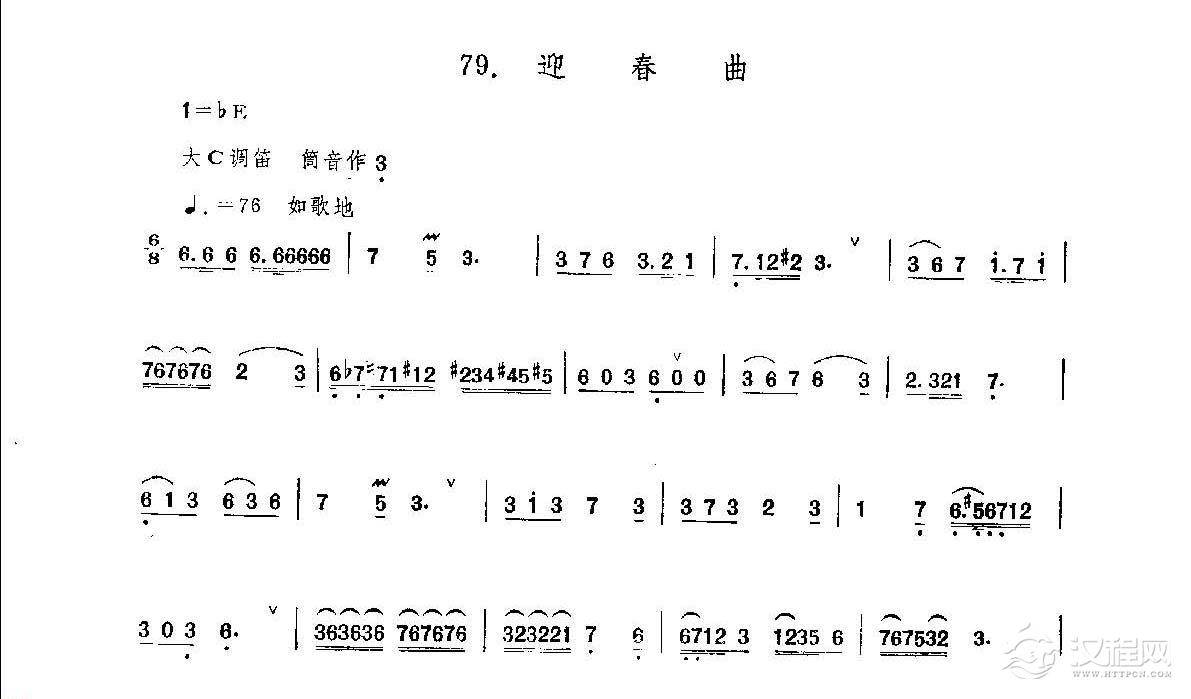 笛子练习曲选《迎春曲》竹笛练习乐谱