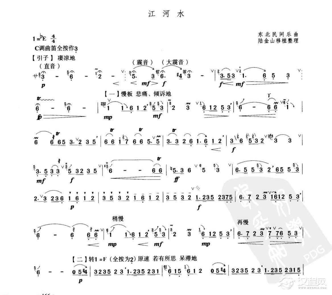 笛子考级练习曲《江河水&东北民间乐曲 陆金山移植整理》竹笛十级乐曲谱
