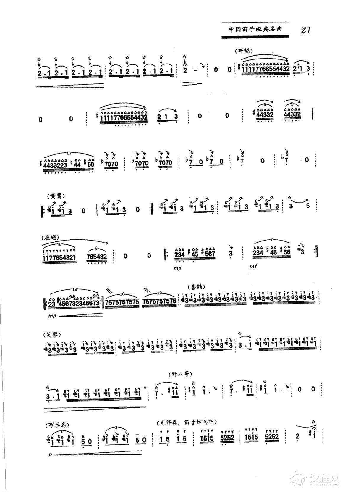 中国笛子名曲《百鸟引》尹明山传谱