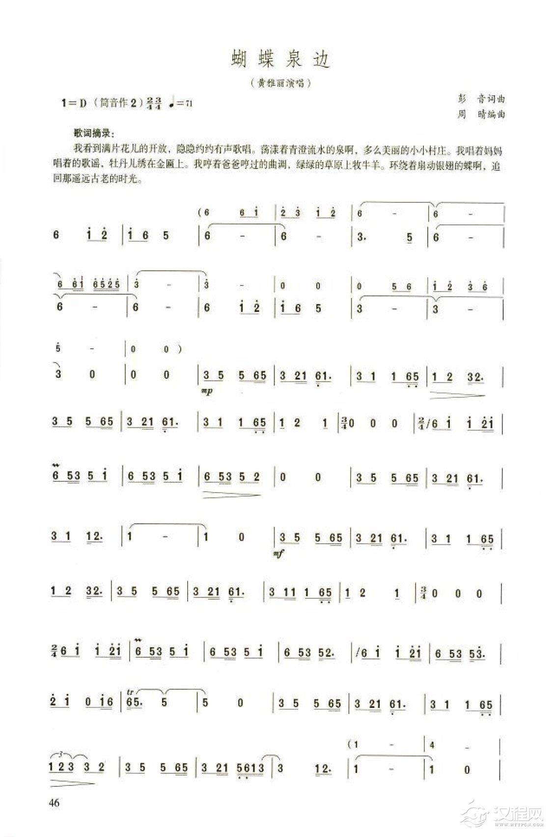 笛子流行金曲《蝴蝶泉边》中级独奏乐谱