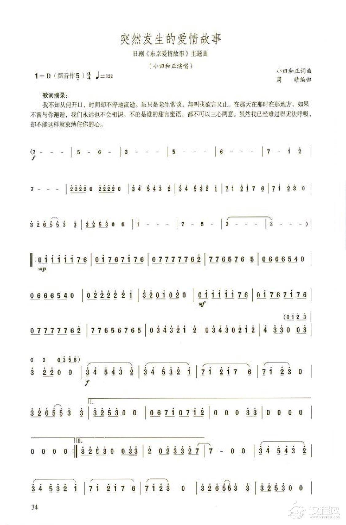 笛子流行金曲《突然发生的爱情故事》初级独奏乐谱