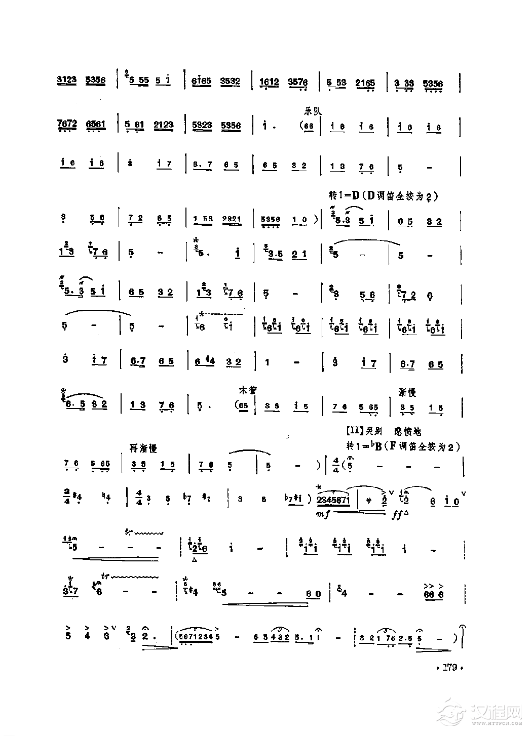 笛子独奏曲《走西口》南维德、魏家稔、李镇/曲