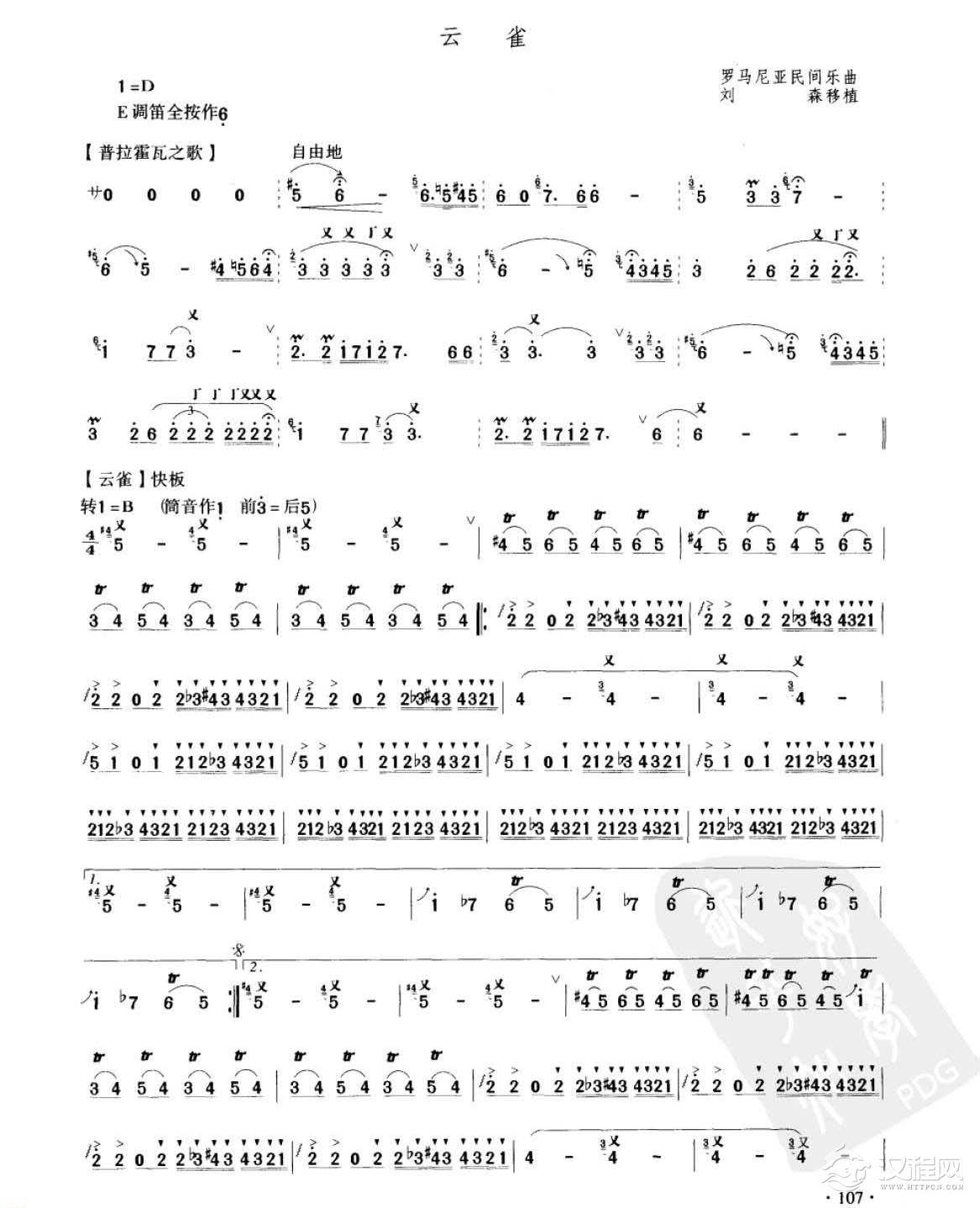 笛子考级练习曲《云雀&罗马尼亚民间乐曲 刘森移植》竹笛八级乐曲谱