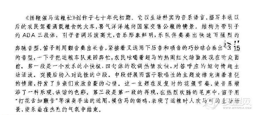 笛子独奏乐曲《扬鞭催马运粮忙》魏显忠 曲