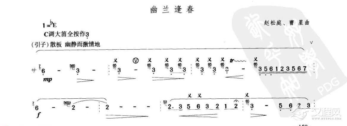 笛子考级练习曲《幽兰逢春&赵松庭、曹星曲》竹笛十级乐曲谱