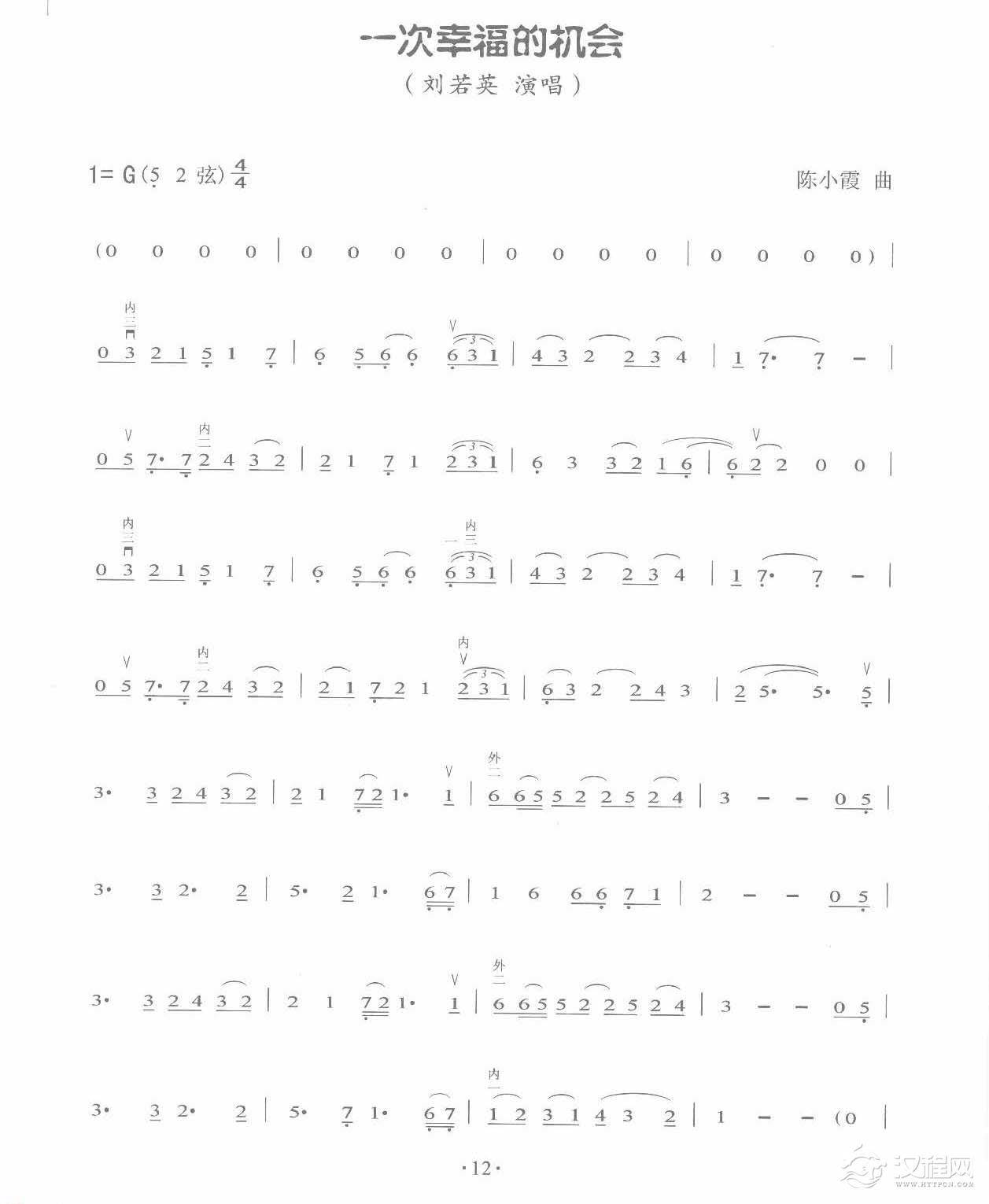 流行二胡曲谱《一次幸福的机会》刘若英 演唱/陈小霞 曲