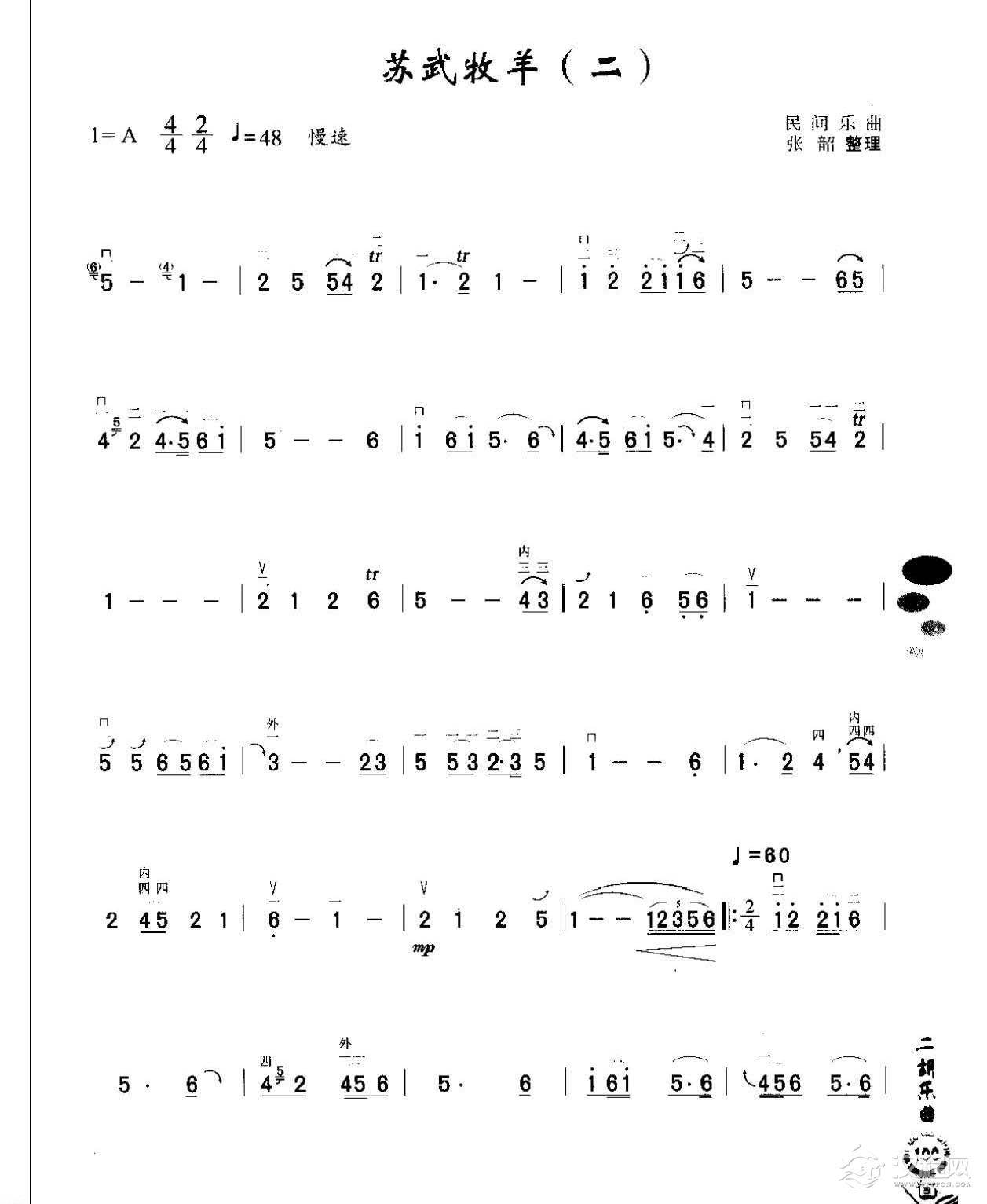 初级二胡演奏乐曲《苏武牧羊》简单适合新手练习