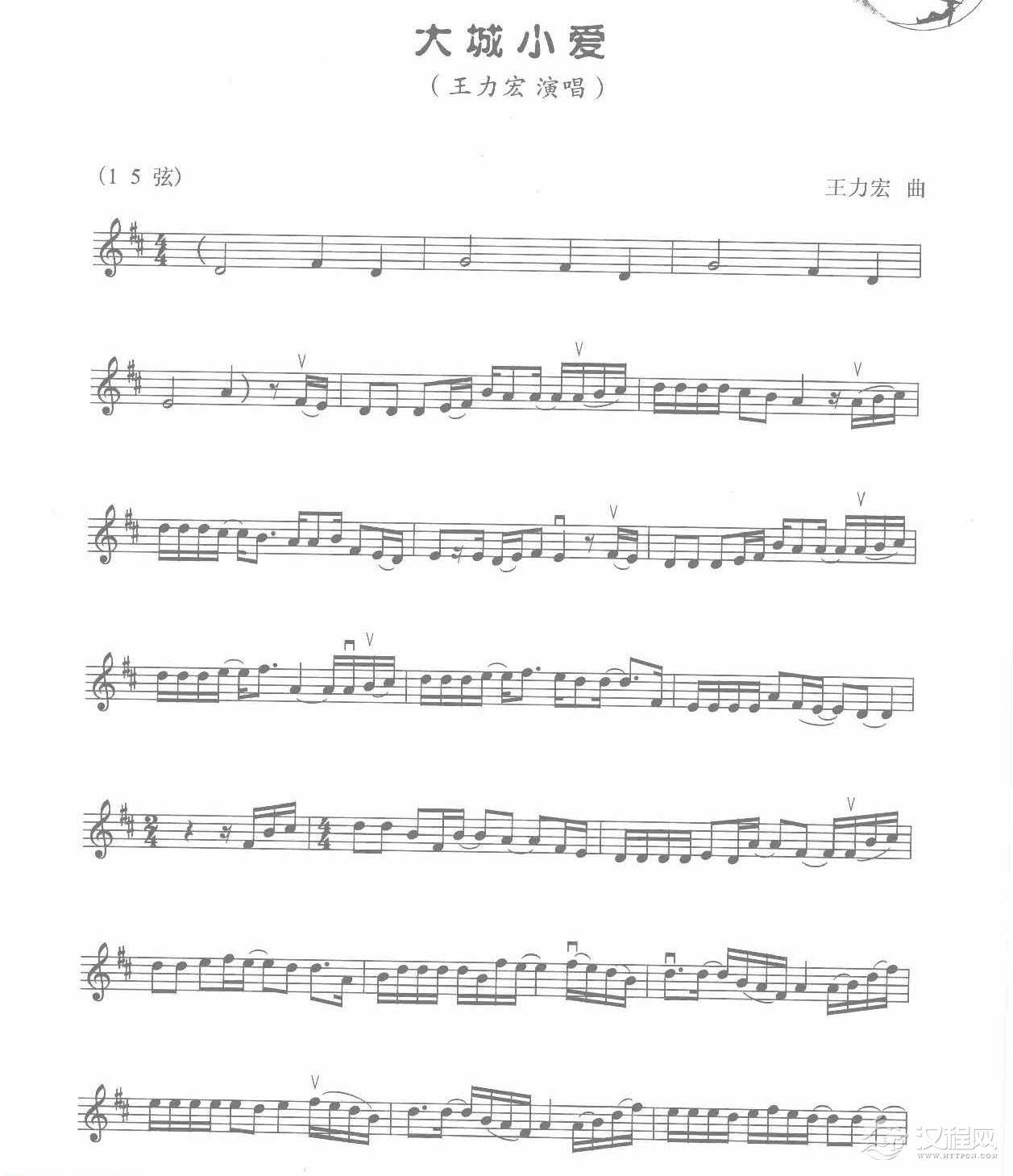 二胡五线谱【大城小爱】王力宏 曲
